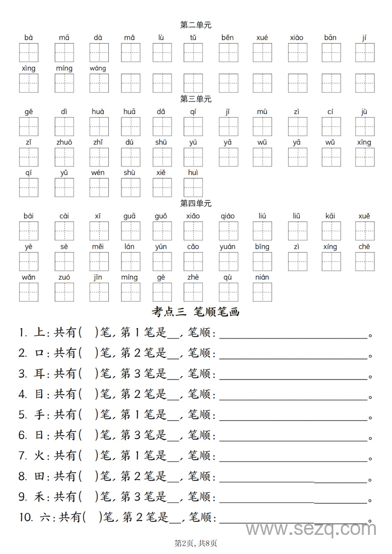 2024年新版一年级上册语文期中六大考点专项训练（含答案） - 文档资源第2张