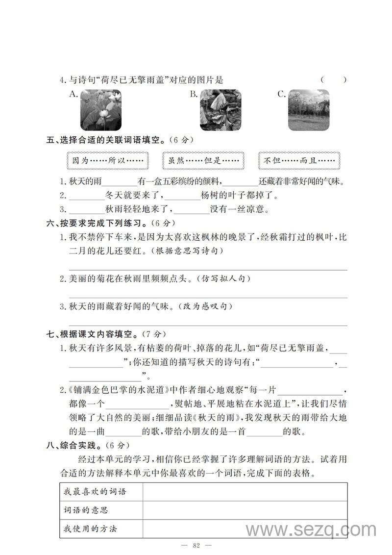 三年级上册语文第二单元测试卷（人教版） - 文档资源第2张