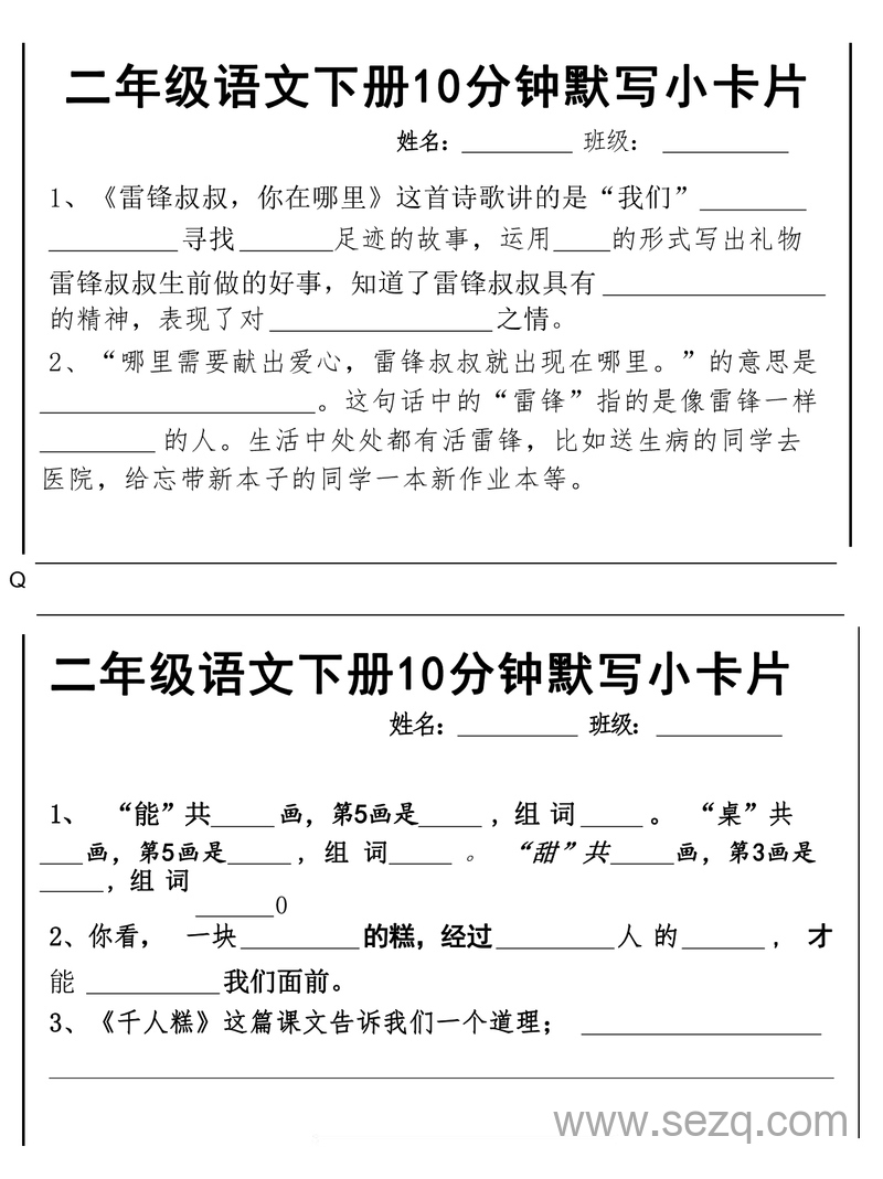二年级下册语文课内必背默写小卡片 - 文档资源第2张