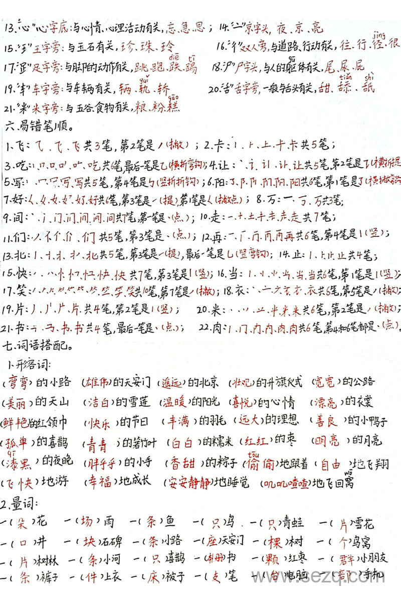 2025年新版一年级下册语文期中归类复习（老师手写版） - 文档资源第3张