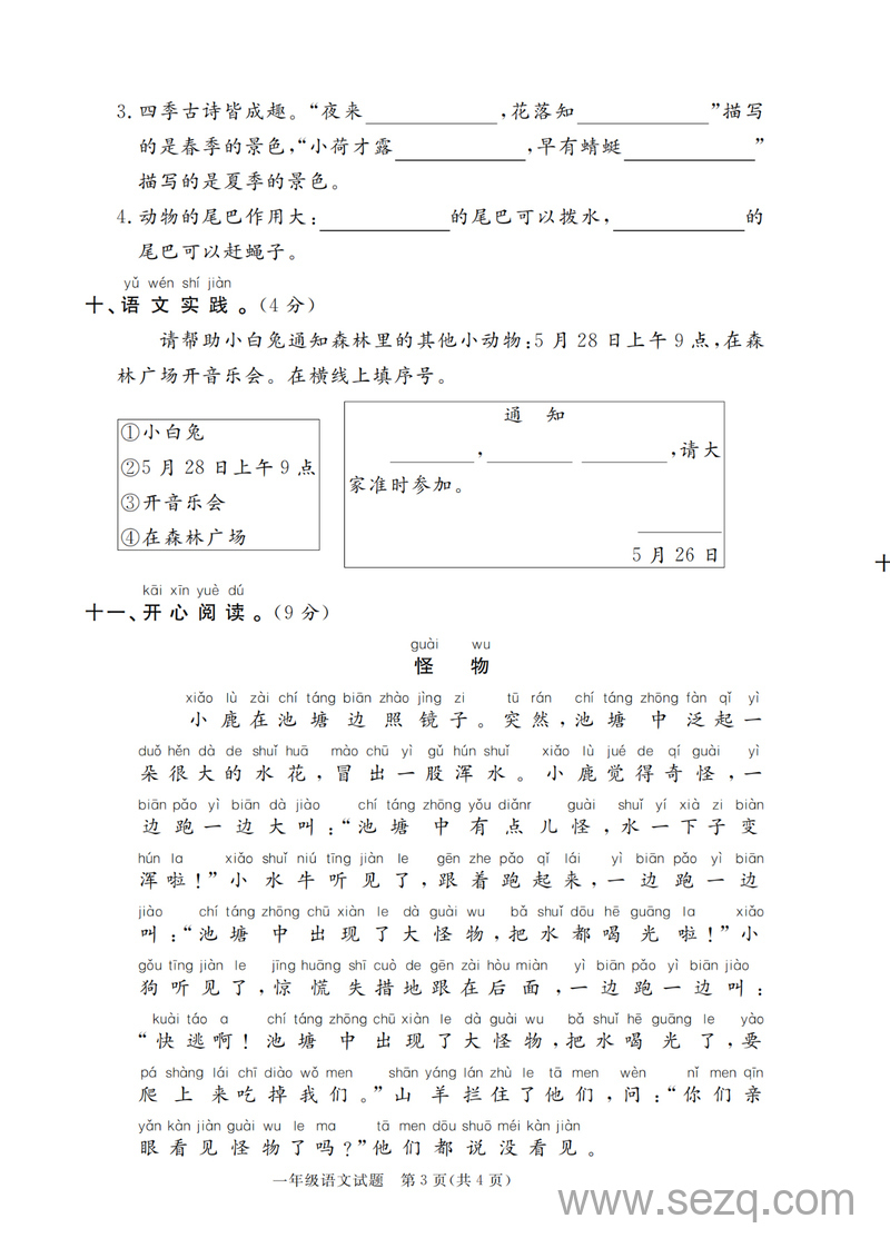 2024-2025学年一年级下册语文期末模拟检测卷四套（含答案） - 文档资源第3张