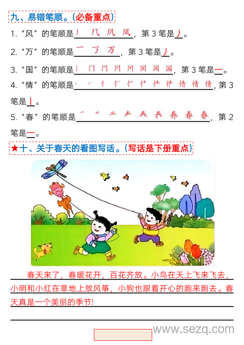 一年级下册语文1-4单元考点总结练习（含答案） - 文档资源第3张