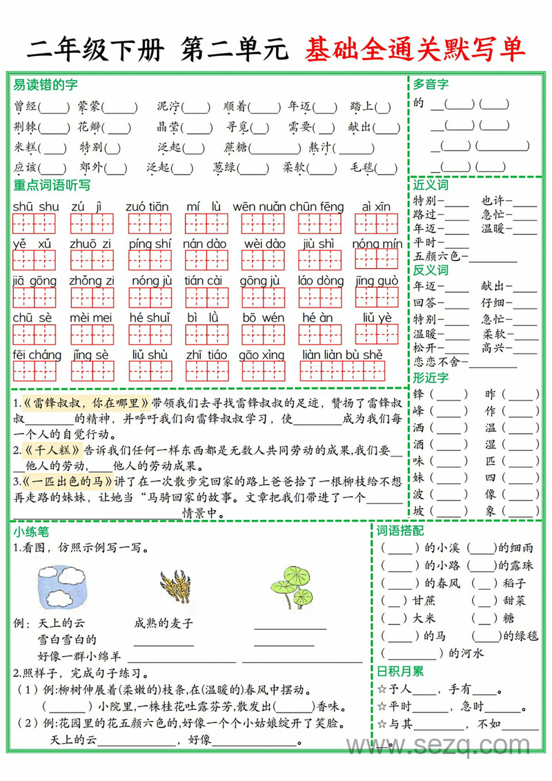 2025年二年级下册语文1-8单元基础全通关默写单（含答案） - 文档资源第2张