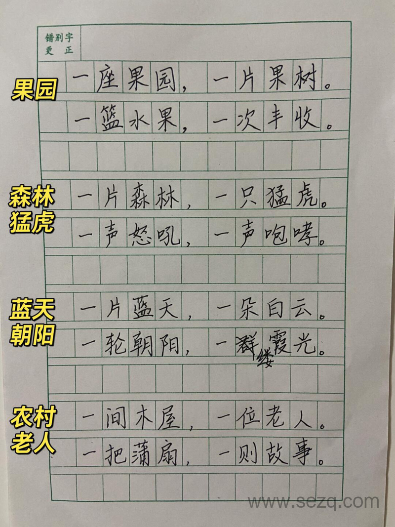 二年级上册语文课文第二单元重点仿写老师例句 - 文档资源第2张