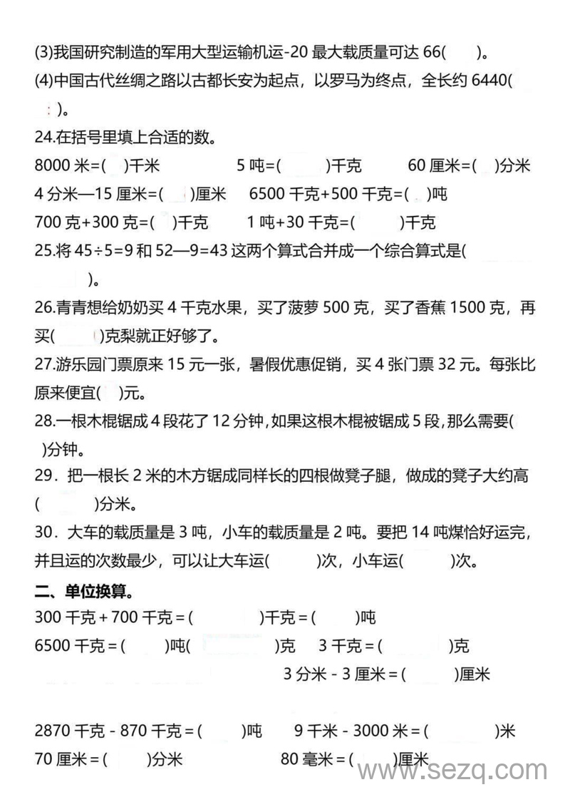 三年级上册数学期中常考易错题专项训练（含答案） - 文档资源第2张