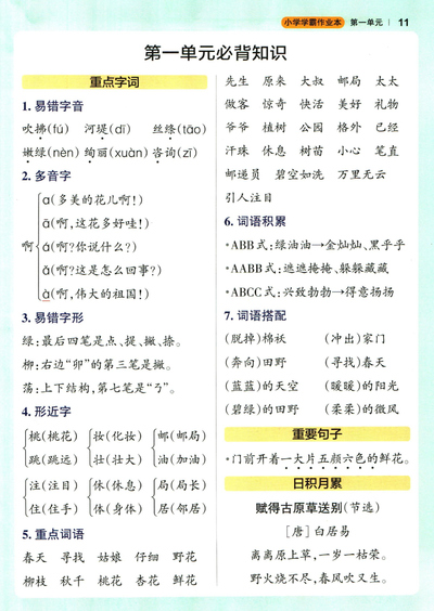 二年级下册语文小学学霸作业本1-8单元必背知识（8页） - 少儿专区
