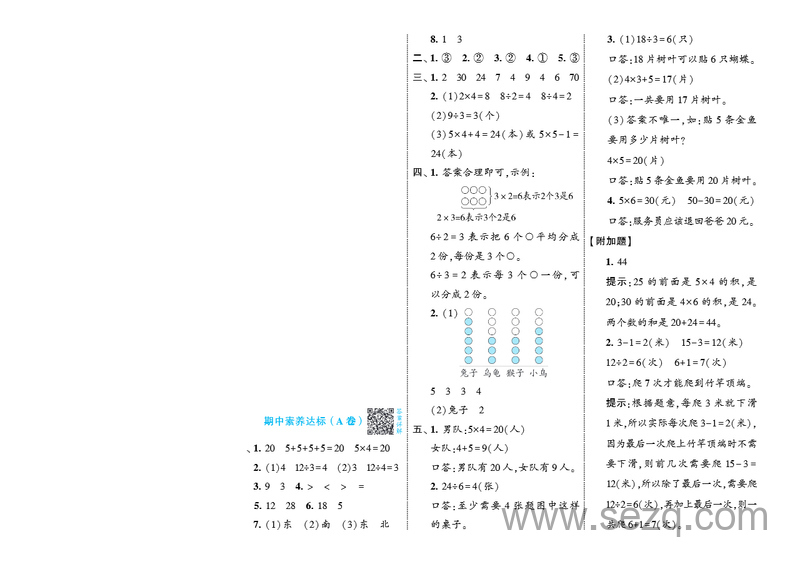 2025年二年级上册数学期中提优测试卷AB卷2套（含答案A3版） - 文档资源第3张