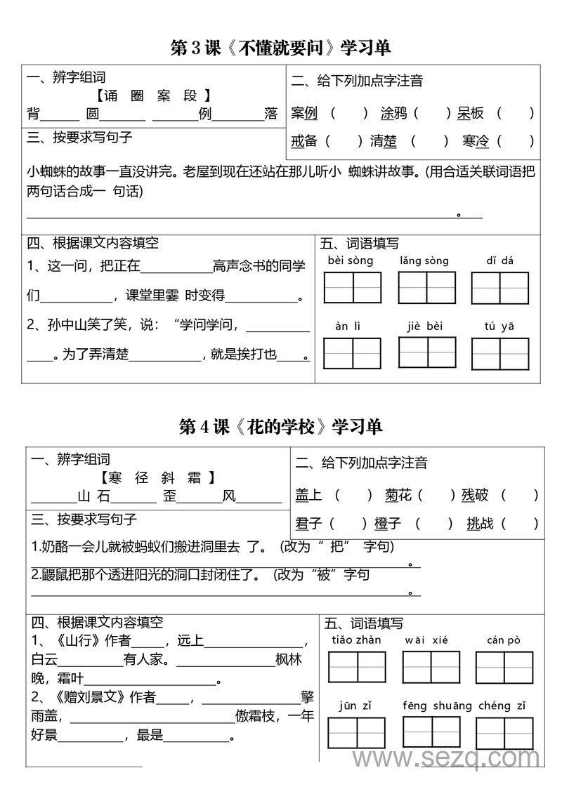 三年级上册语文同步学习单（1-26课） - 文档资源第2张