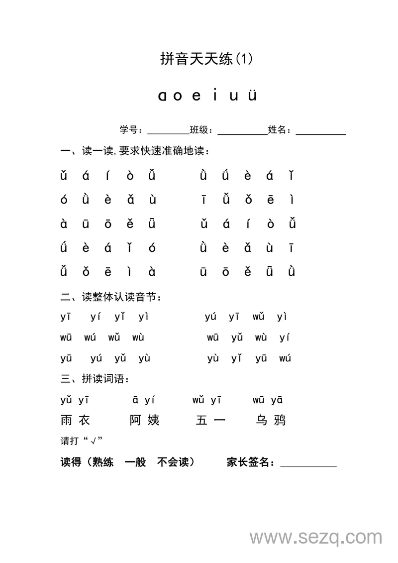 幼小衔接一年级语文拼音天天练（拼音过关练习） - 文档资源第2张