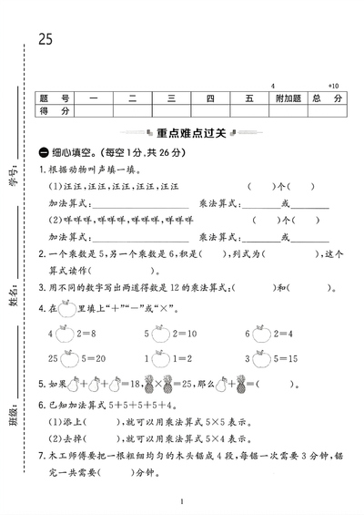 2025年二年级上册数学第二单元《1-6表内乘法》测试卷5套含答案（25页） - 少儿专区