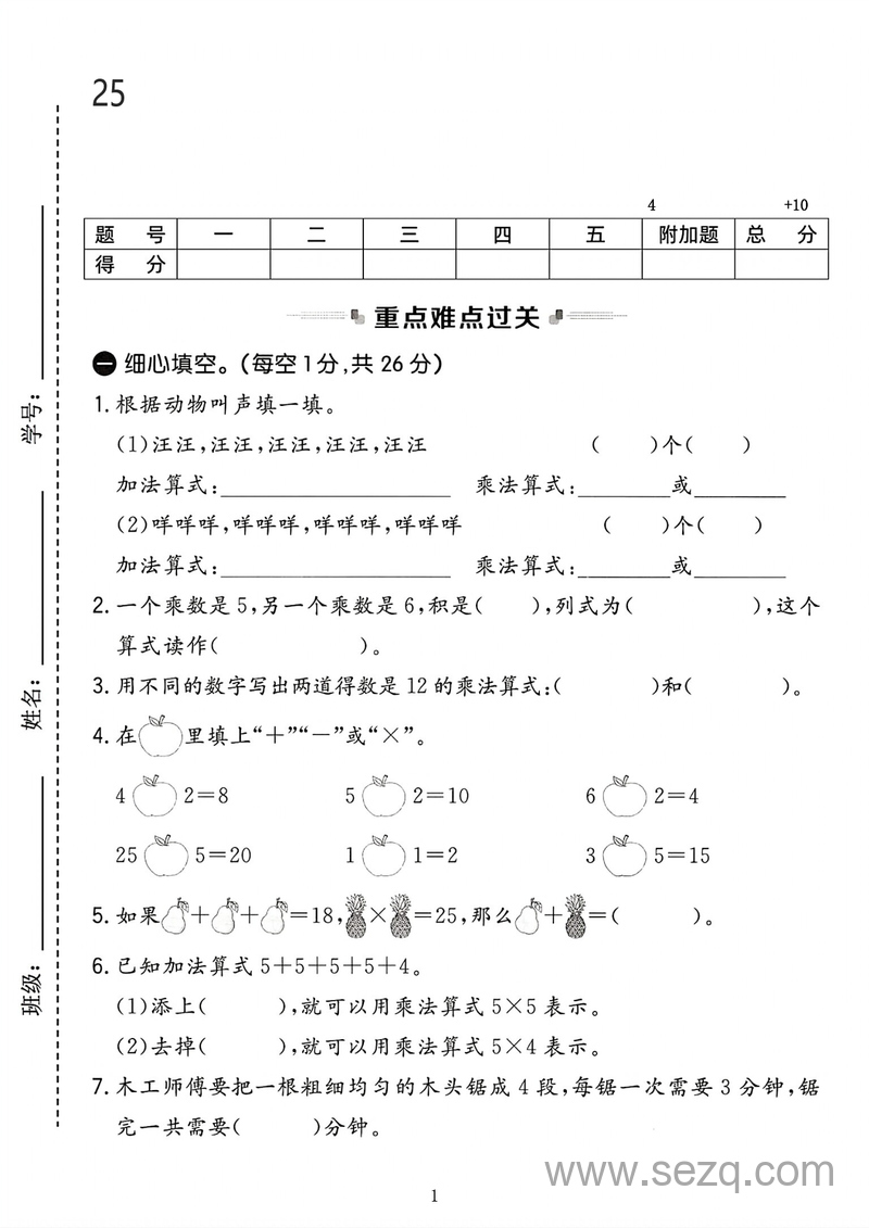 2025年二年级上册数学第二单元《1-6表内乘法》测试卷5套含答案 - 文档资源第1张