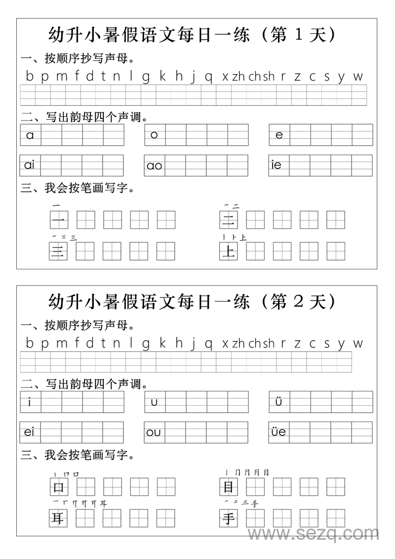 幼小衔接语文拼音生字暑假每日一练 - 文档资源第1张