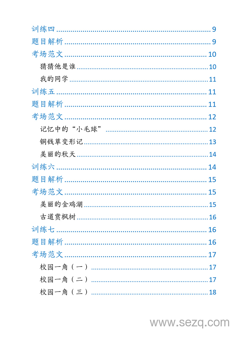三年级上册语文期末常考作文题型预测押题训练范文 - 文档资源第2张
