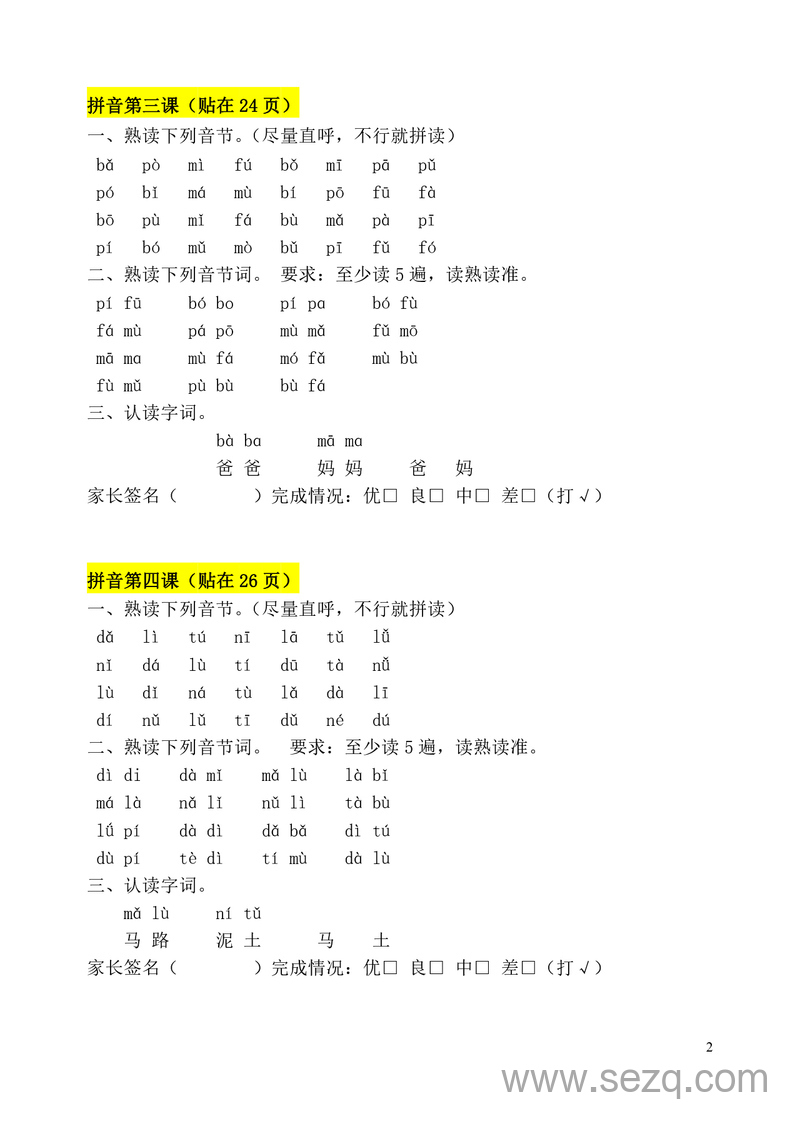 一年级上册语文拼音每日拼读练习（人教版） - 文档资源第2张