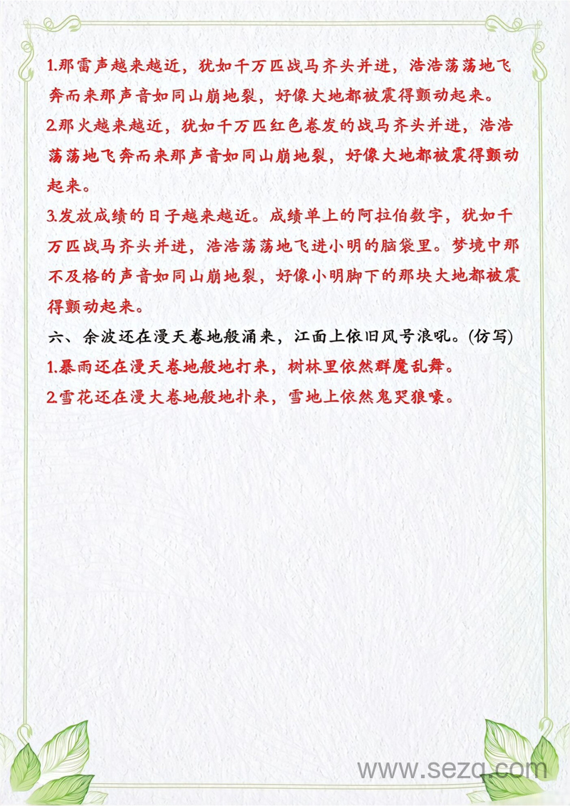 四年级上册语文句子仿写专项练习 - 文档资源第2张