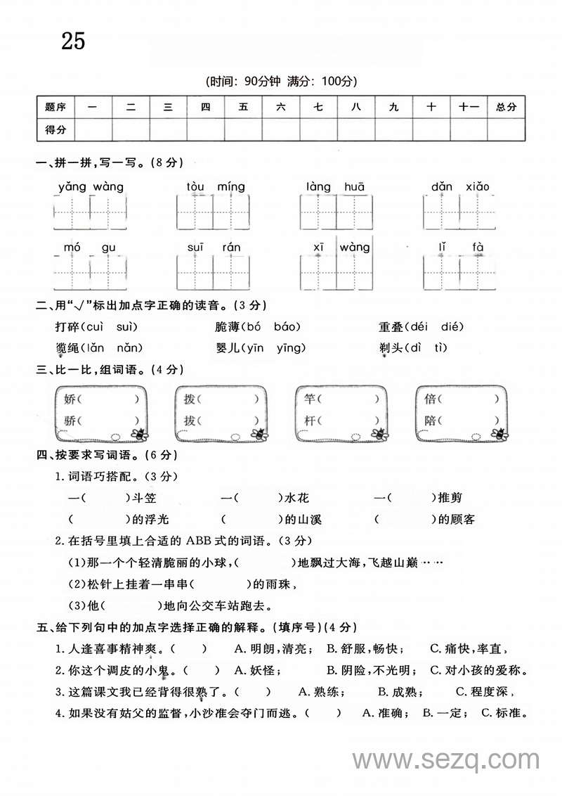 2025年人教版三年级下册语文第六单元检测卷（含答案） - 文档资源第1张
