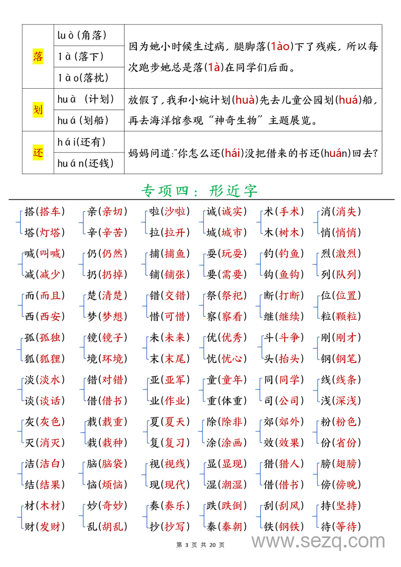 三年级上册语文暑假预习十三大专项（含答案） - 文档资源第3张