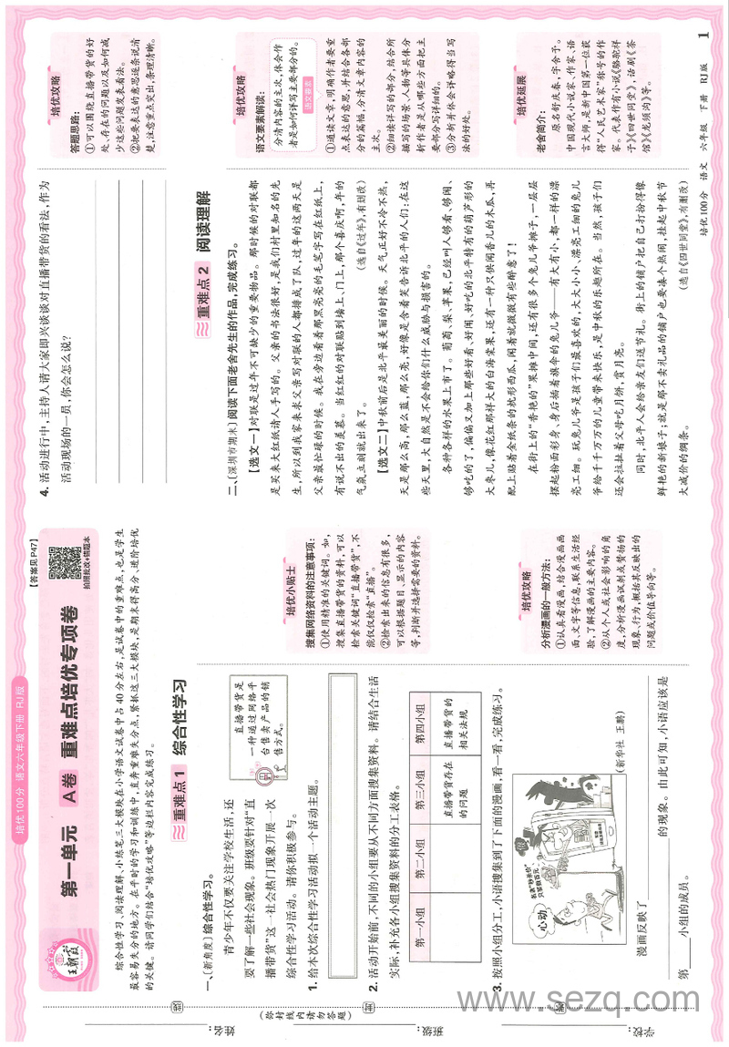 2025年六年级下册语文培优100分AB卷（含答案） - 文档资源第3张
