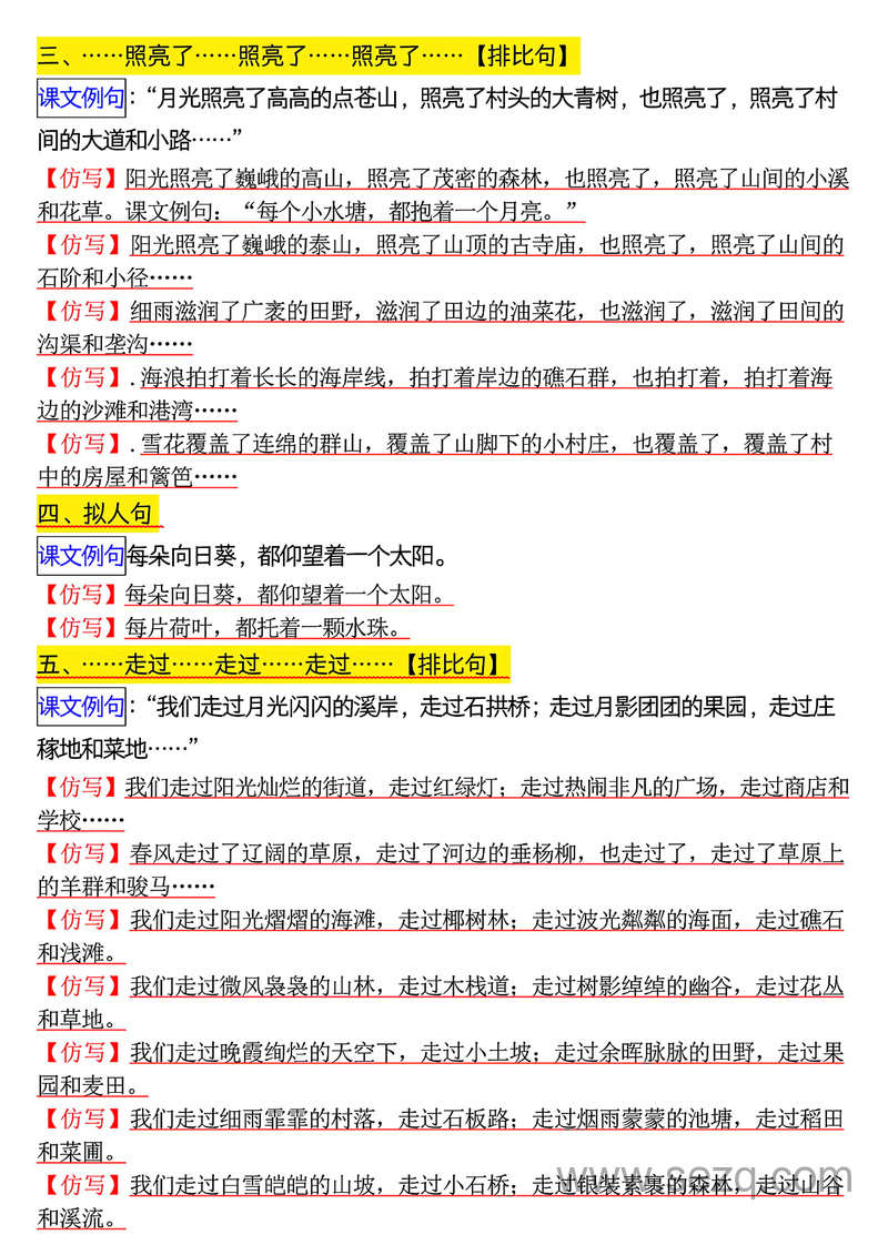 四年级上册语文1-8单元句子仿写练习 - 文档资源第2张