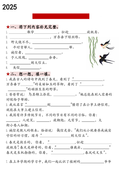 2025年二年级下册语文默写专项训练（古诗、名言、日积月累）（18页） - 少儿专区