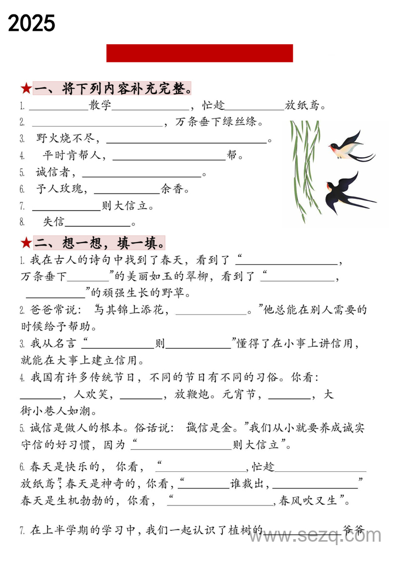 2025年二年级下册语文默写专项训练（古诗、名言、日积月累） - 文档资源第1张