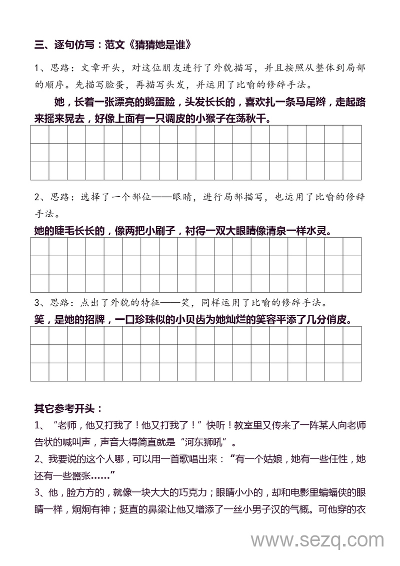 2025年三年级上册语文同步作文分句仿写 - 文档资源第2张