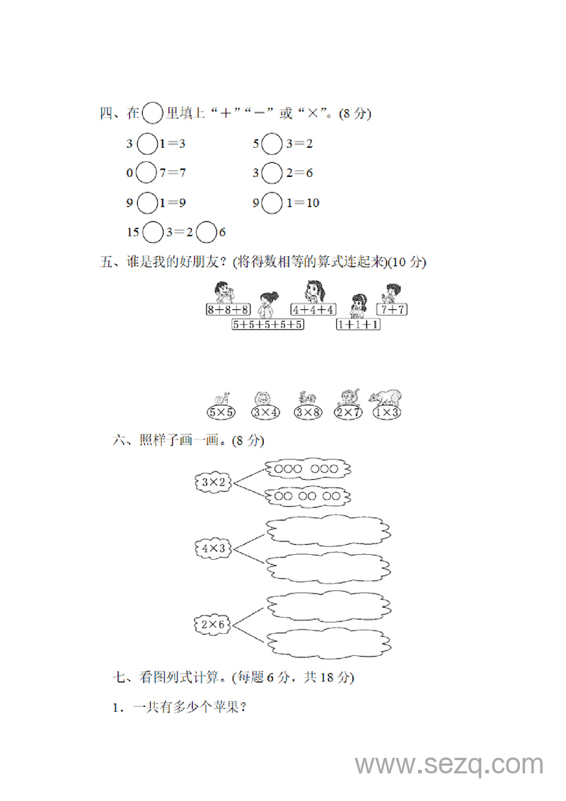 二年级上册数学第一单元过关检测卷（含答案） - 文档资源第3张
