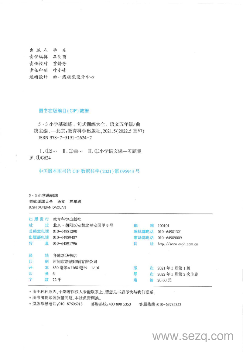 五年级下册语文句式训练大全（含答案） - 文档资源第2张