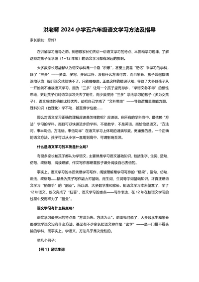 2024年小学五六年级下册语文学习方法及指导（21页） - 少儿专区