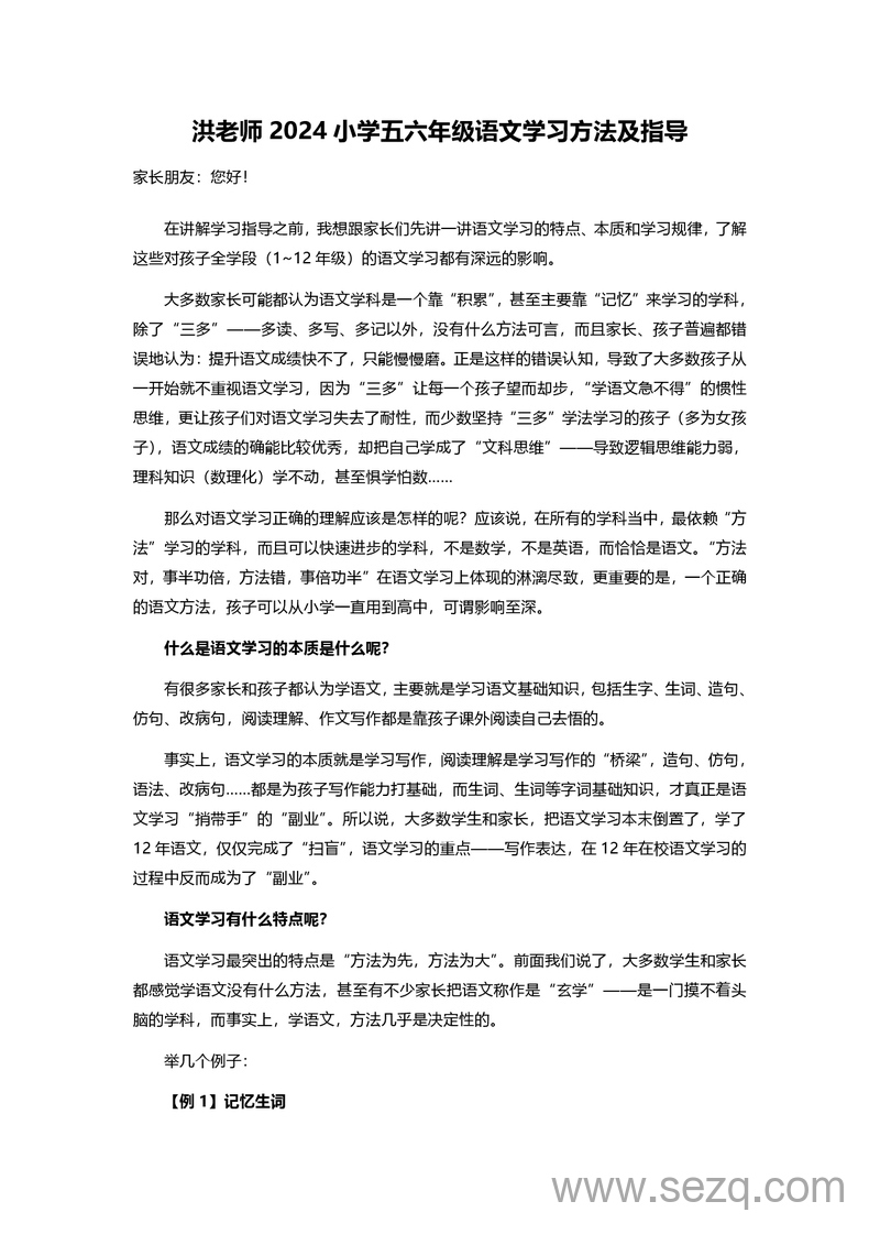 2024年小学五六年级下册语文学习方法及指导 - 文档资源第1张