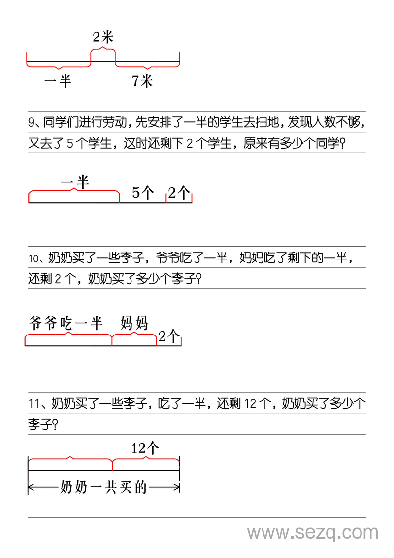 三年级上册数学一半问题应用题专项练习（含答案） - 文档资源第3张