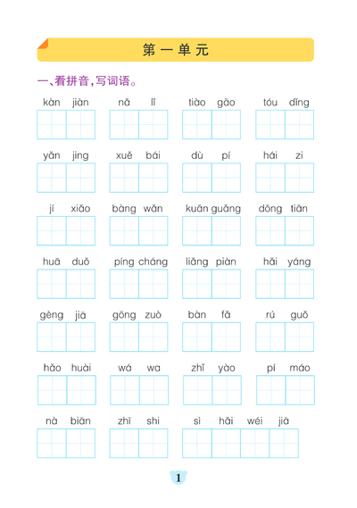 2024年秋季二年级上册语文默写通关训练（35页） - 少儿专区
