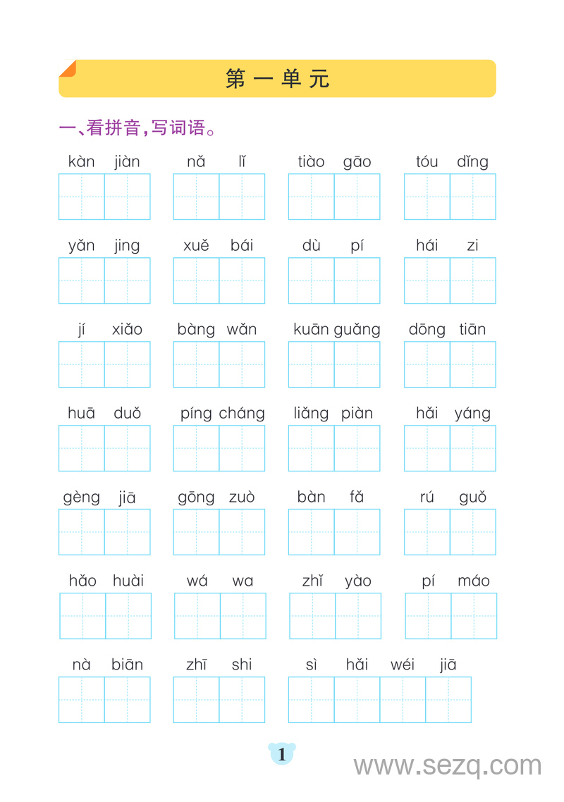 2024年秋季二年级上册语文默写通关训练 - 文档资源第1张