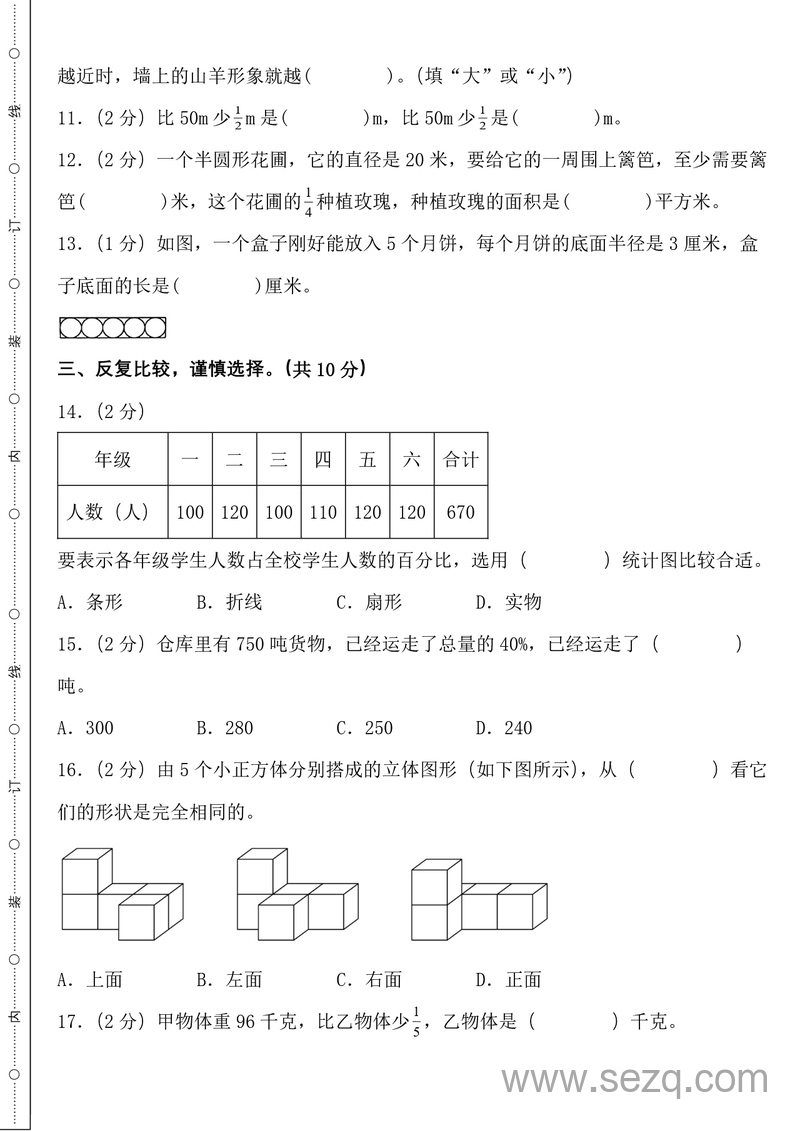 2023-2024学年六年级上册数学期末全真模拟卷（基础卷2套+提高卷2套）（北师版） - 文档资源第3张