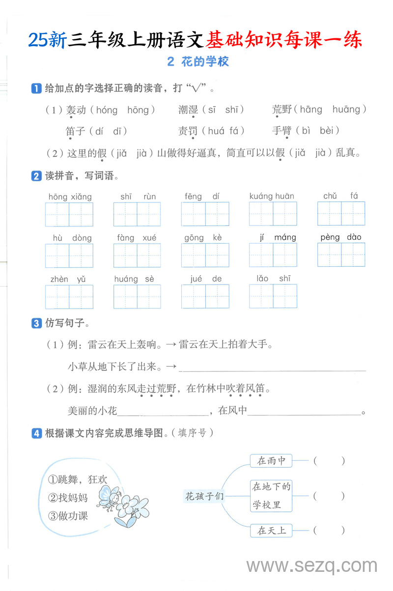 2025年新版三年级上册语文基础知识每课一练（含答案） - 文档资源第2张