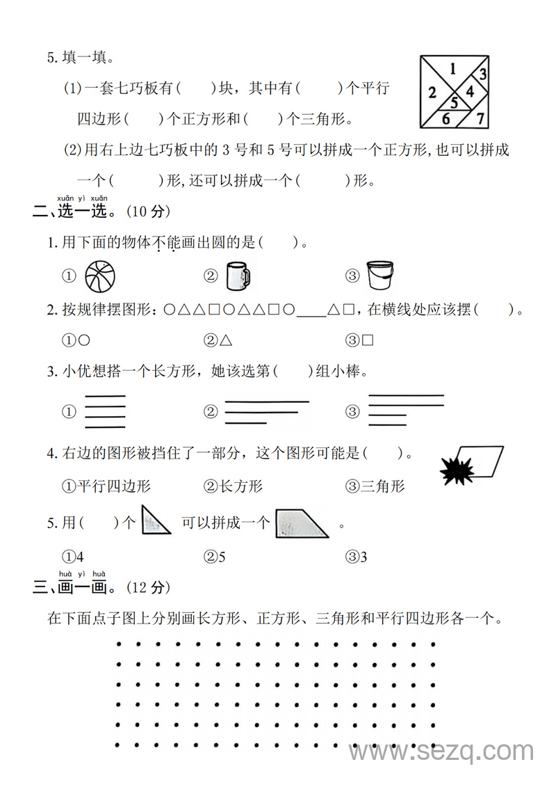 2025年一年级下册数学第一单元拔尖检测卷（含答案） - 文档资源第2张