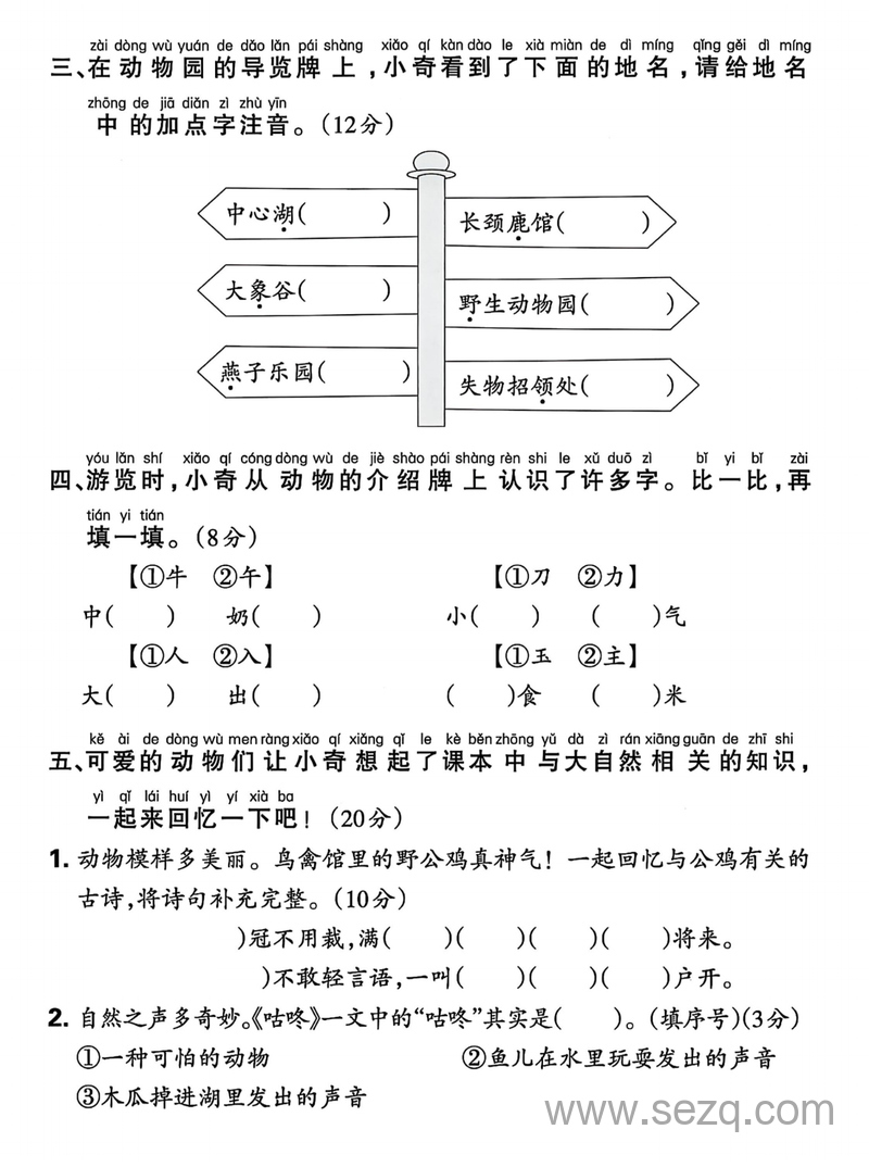 2025年春季一年级下册语文第八单元主题情境测试卷（含答案） - 文档资源第2张