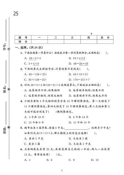 2025年三年级上册数学第二单元《混合运算》测试卷5套含答案（25页） - 少儿专区