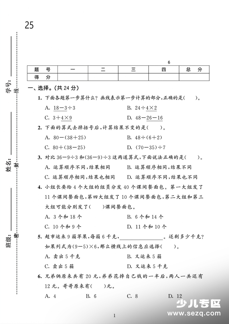 2025年三年级上册数学第二单元《混合运算》测试卷5套含答案 - 文档资源第1张