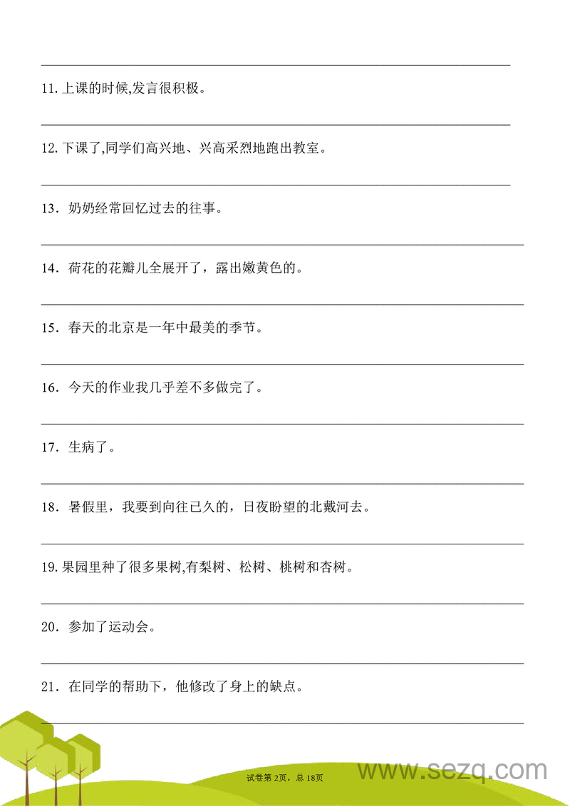 2025年秋季三年级上册语文修改病句专项训练（含答案） - 文档资源第2张