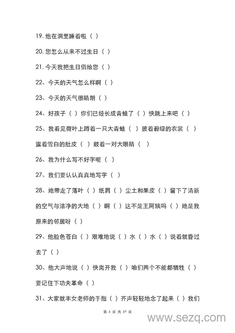 一年级下册语文标点符号专项练习（含答案） - 文档资源第3张