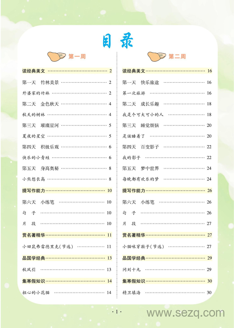 一年级语文寒假阅读与写作专项练习（含答案） - 文档资源第2张