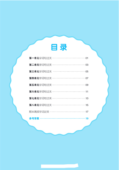 二年级上册语文全品小复习字词句过关（23页） - 少儿专区