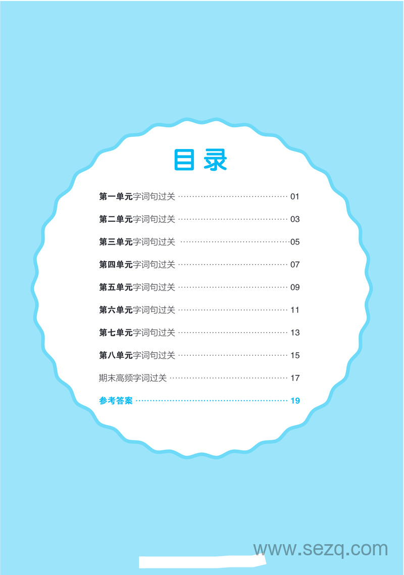 二年级上册语文全品小复习字词句过关 - 文档资源第1张