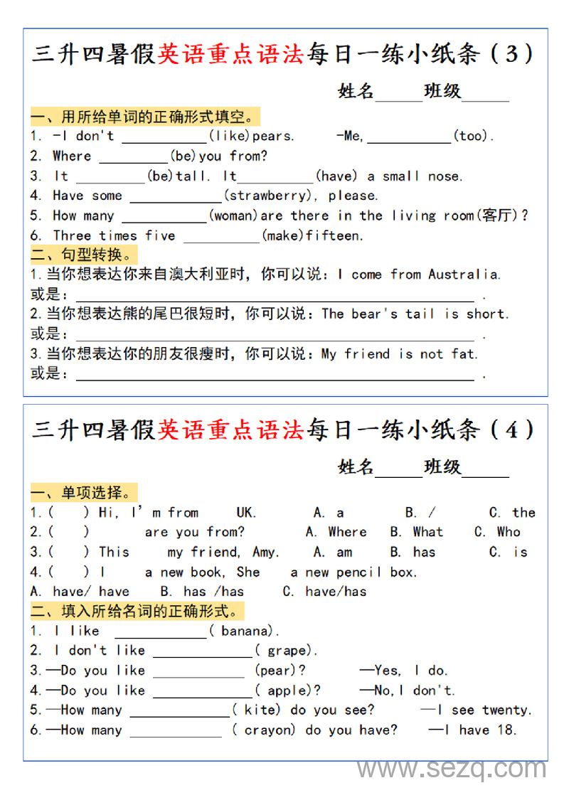 三升四英语暑假重点语法每日一练小纸条 - 文档资源第2张
