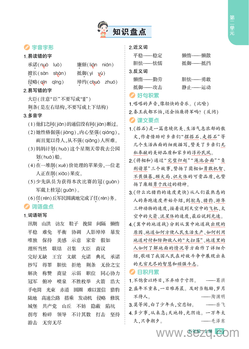 2024年五年级上册语文重点1-8单元知识盘点 - 文档资源第2张