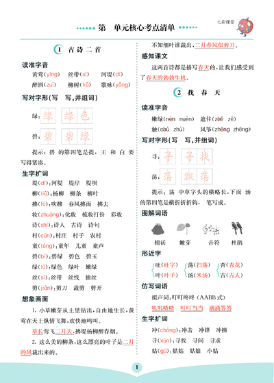 二年级下册语文1-8单元核心考点清单（20页） - 少儿专区