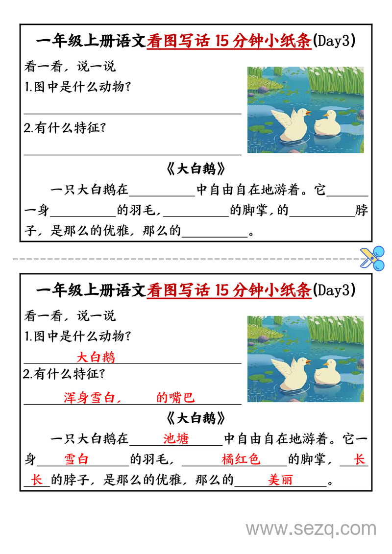 2025年一年级上册语文看图写话15分钟小纸条每日一练（含范文） - 文档资源第3张