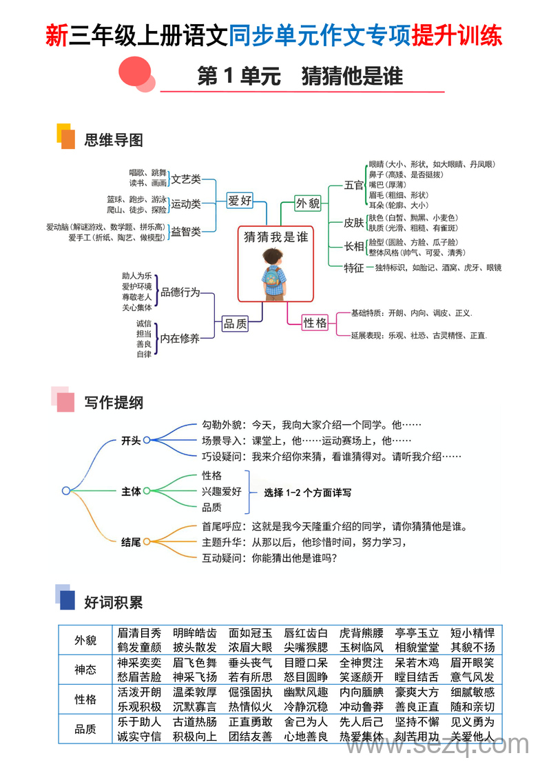 2025年秋季版三年级上册语文同步单元作文专项提升训练（含答案） - 文档资源第3张