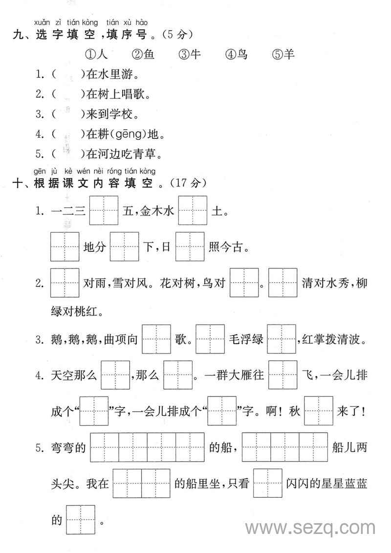 一年级上册语文期中考试检测卷（重点小学） - 文档资源第3张